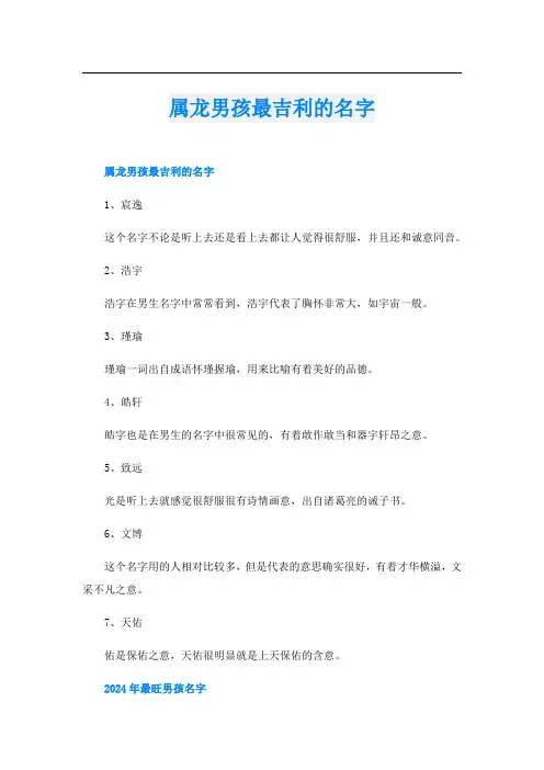 属龙男孩最吉利的名字