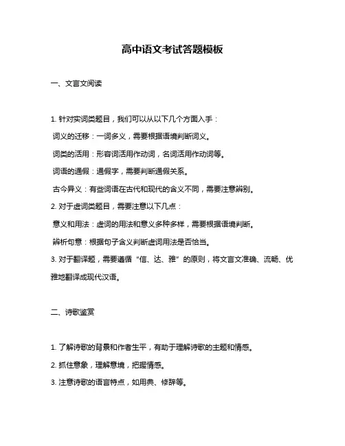 高中语文考试答题模板