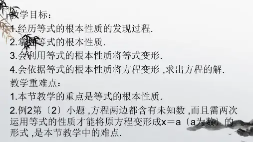 《等式的基本性质》PPT课件 (公开课获奖)2022年浙教版 (3)