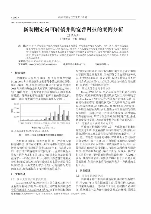 新劲刚定向可转债并购宽普科技的案例分析