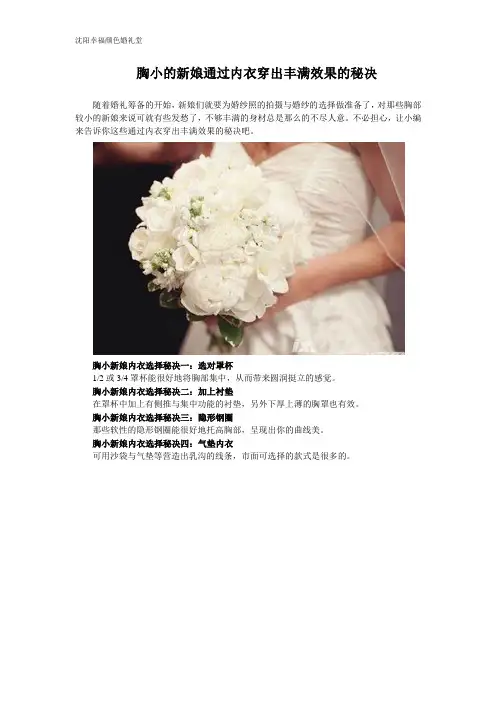 胸小的新娘通过内衣穿出丰满效果的秘决