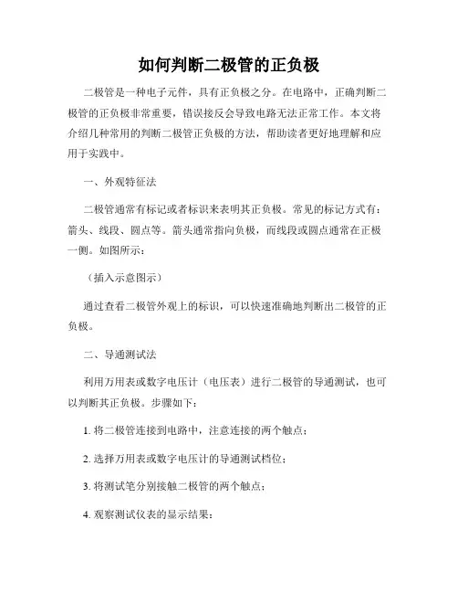 如何判断二极管的正负极