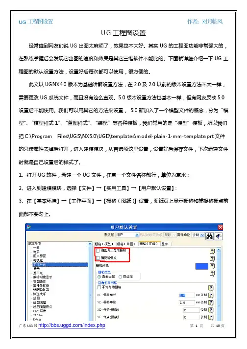 UG工程图设置