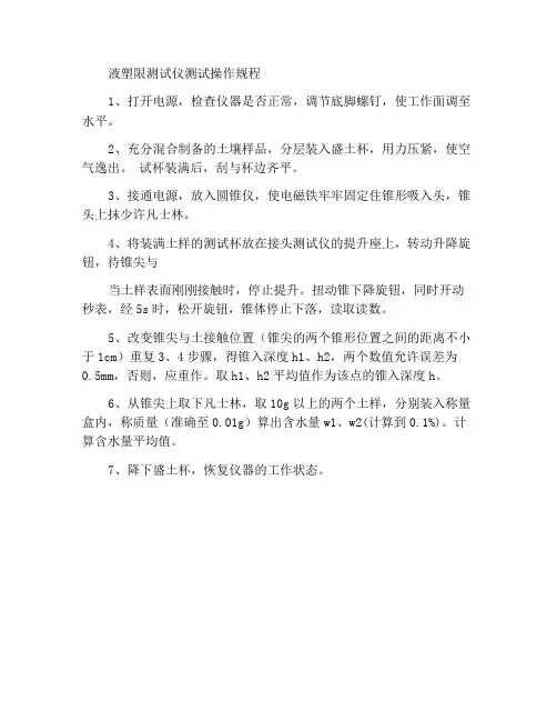 液塑限测定仪试验操作规程