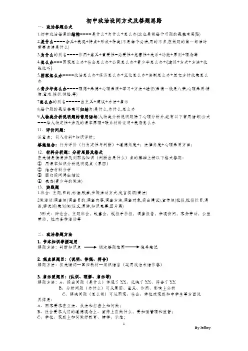 初中政治答题思路(整理)