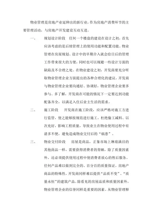 物业管理是房地产业延伸出的新行业