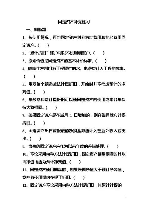 《中级财务会计》固定资产补充练习题
