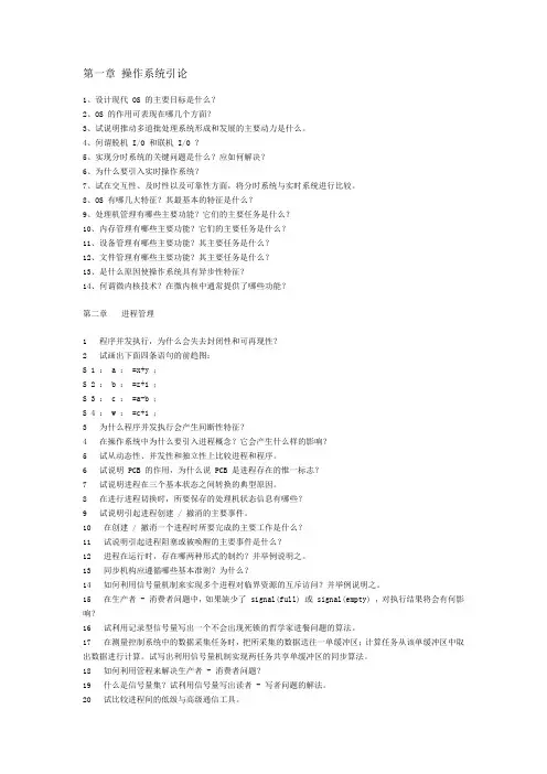 课后练习题(问答题)