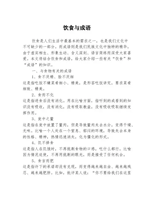 饮食与成语