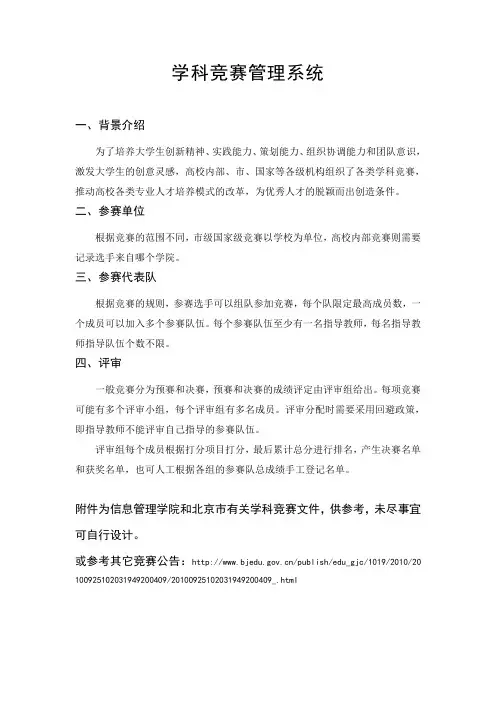 18、学科竞赛管理系统