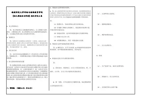 福建师范大学课程考试《幼儿园组织与管理》作业考核试题参考375