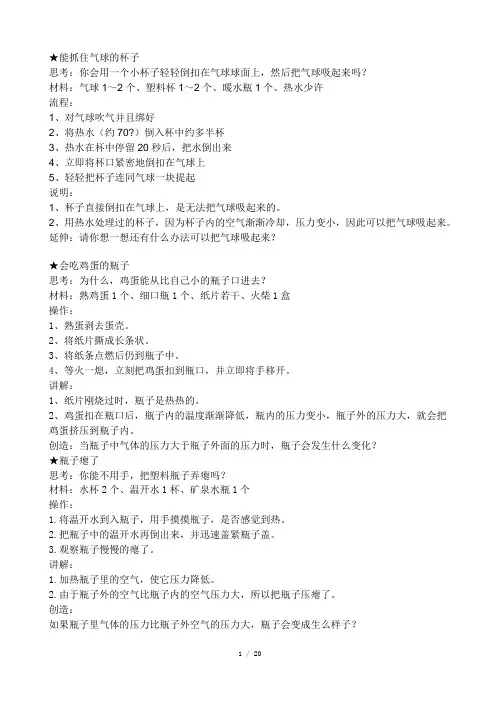 简单易做的物理家庭小实验