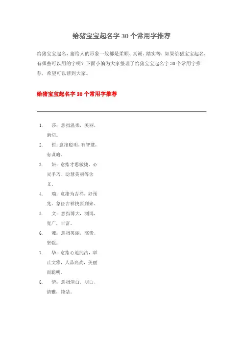 给猪宝宝起名字30个常用字推荐