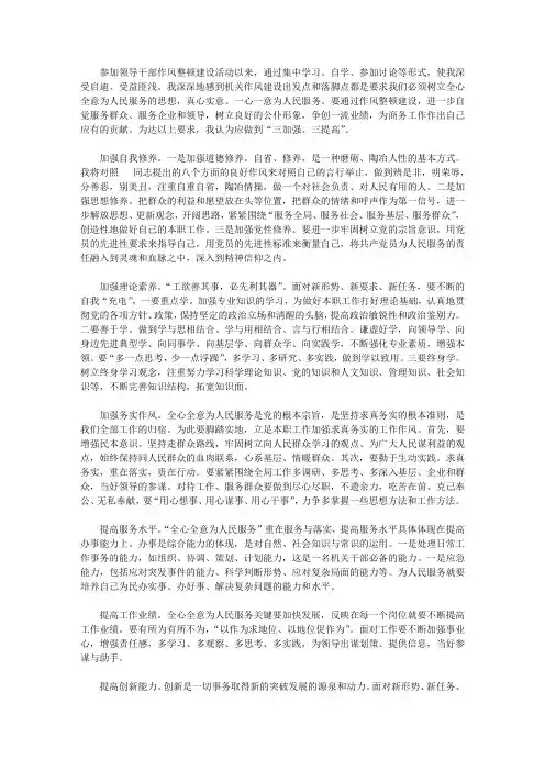 2019干部作风整顿心得体会(4篇)