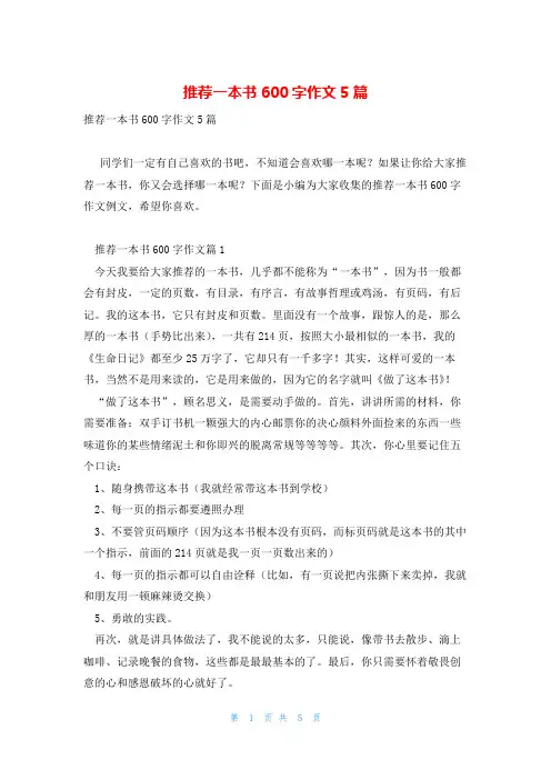 推荐一本书600字作文5篇
