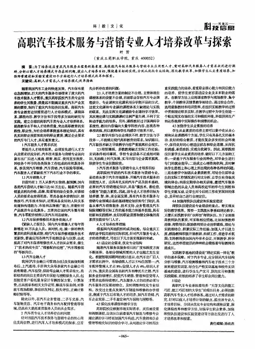 高职汽车技术服务与营销专业人才培养改革与探索