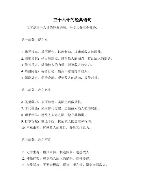三十六计的经典语句