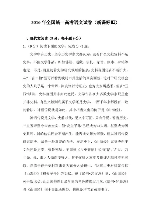 2016年全国统一高考语文试卷及解析(新课标三)
