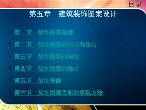 装饰造型设计基础(第2版)第五章