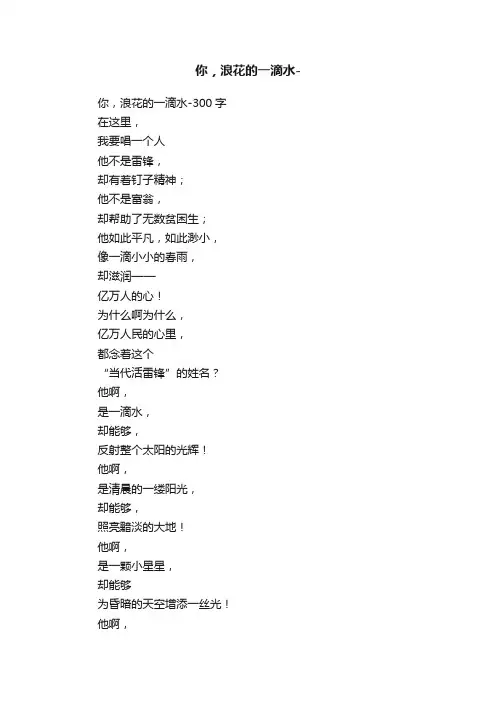 你，浪花的一滴水-
