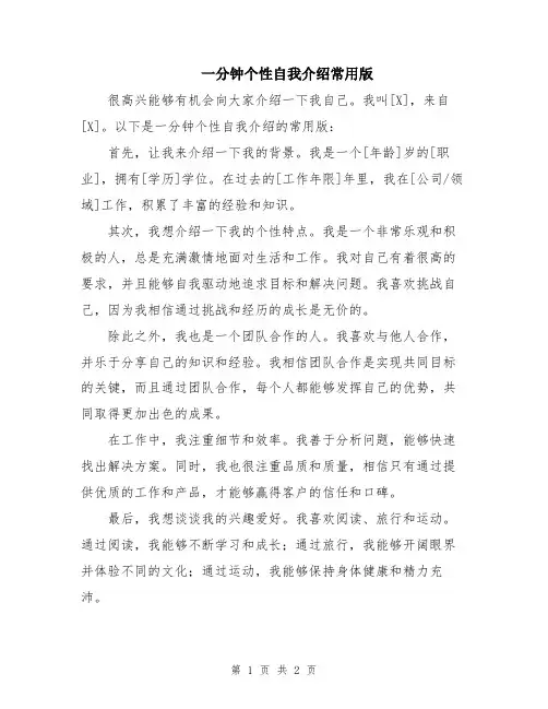 一分钟个性自我介绍常用版