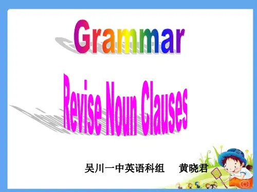 语法填空之名词性从句公开课