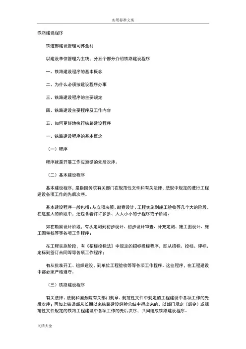 铁路建设项目程序