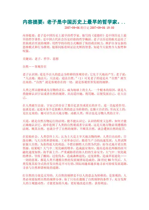 内容提要老子是中国历史上最早的哲学家