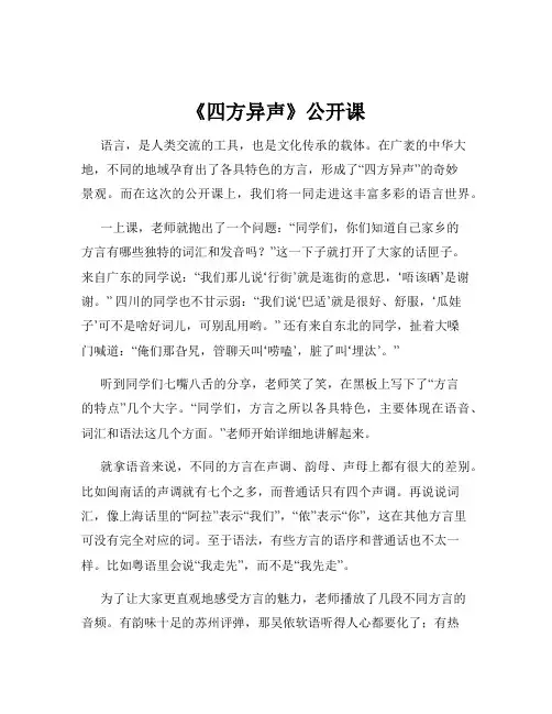 《四方异声》公开课