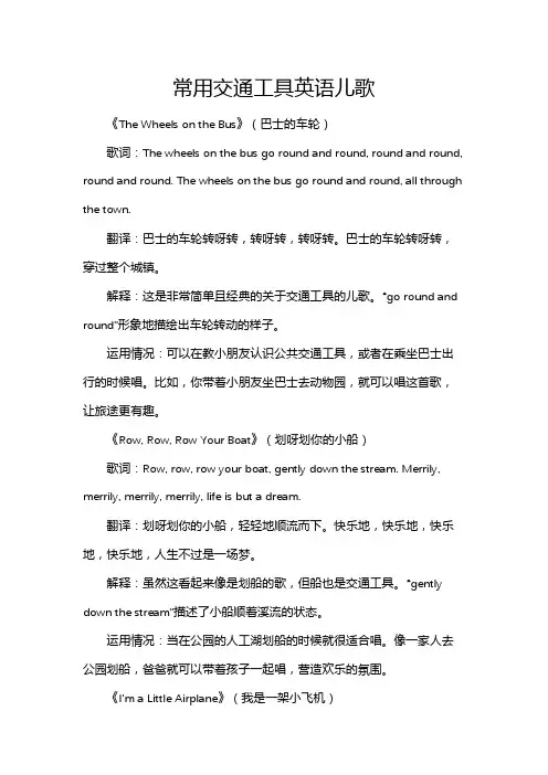常用交通工具英语儿歌