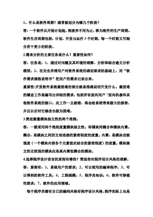 郑大软件工程导论试题
