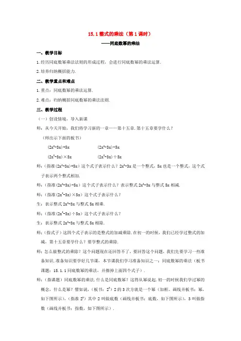 八年级数学上册 15.1 整式的乘法教案 人教新课标版