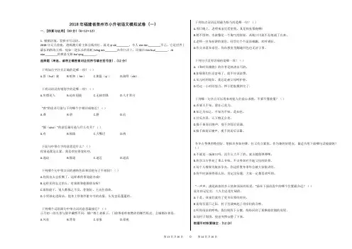 2018年福建省泉州市小升初语文模拟试卷(一)