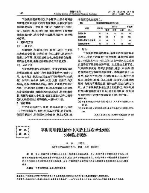 平衡阴阳刺法治疗中风后上肢痉挛性瘫痪50例临床观察