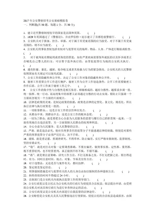 2017年公安警察招考公安基础考试试题及参考答案教辅