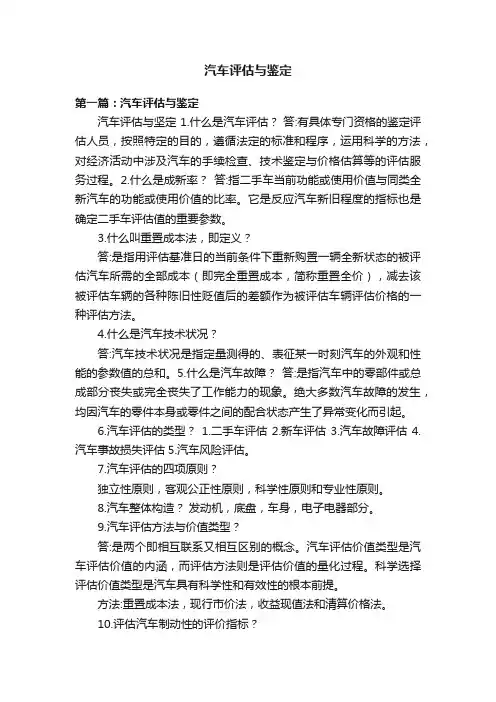 汽车评估与鉴定