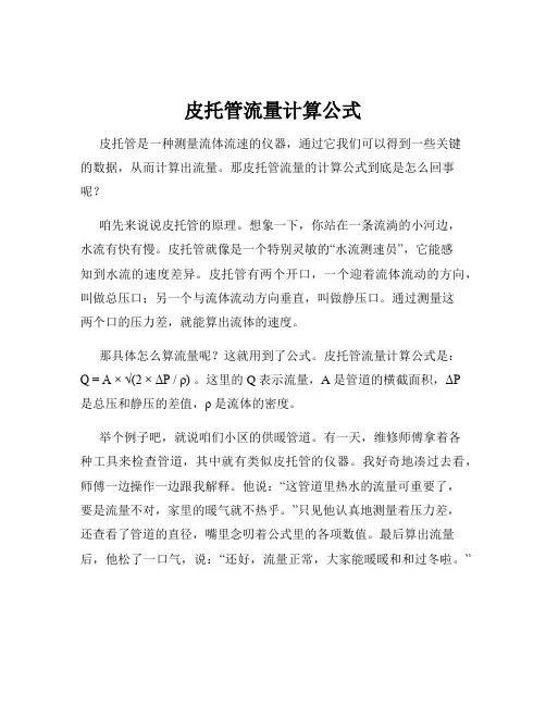 皮托管流量计算公式