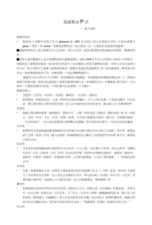 基础集邮学复习资料.docx
