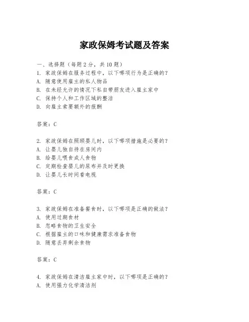 家政保姆考试题及答案