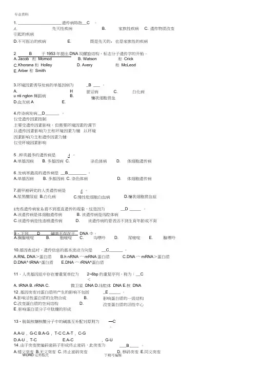 医学遗传学试题及答案解析