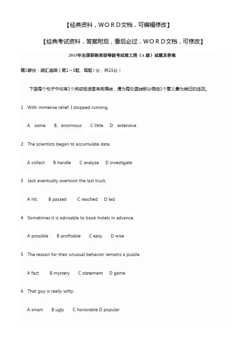 全国职称英语等级考试理工类试题及答案