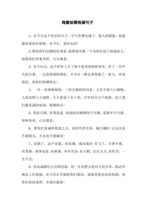 闺蜜结婚祝福语温暖窝心的话精选