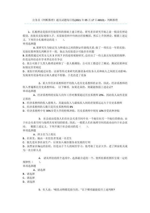 公务员《判断推理》通关试题每日练(2021年05月17日-6013) - 判断推理