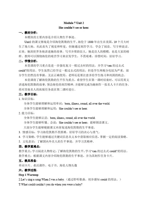 Module7Unit2Shecouldn'tseeorhear(教案)英语六年级下册