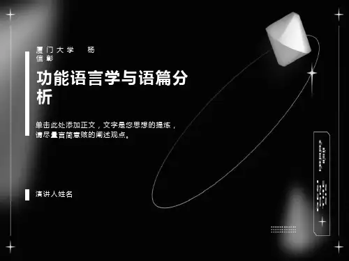 功能语法与语篇分析