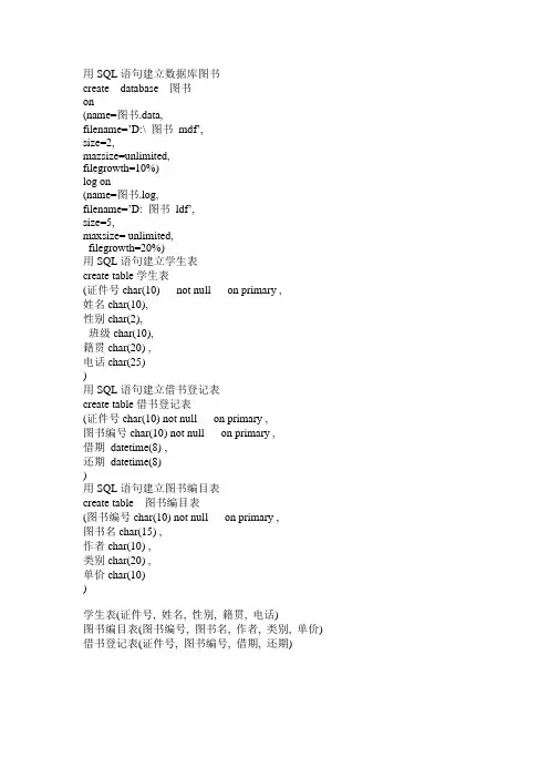 用SQL语句建立数据库图书