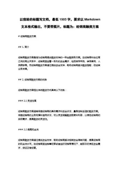 经销商融资方案