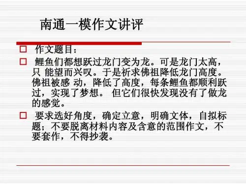 南通一模、南京二模作文