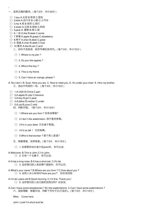 小学三年级英语下册英语竞赛题