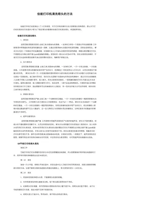 佳能打印机清洗喷头的方法